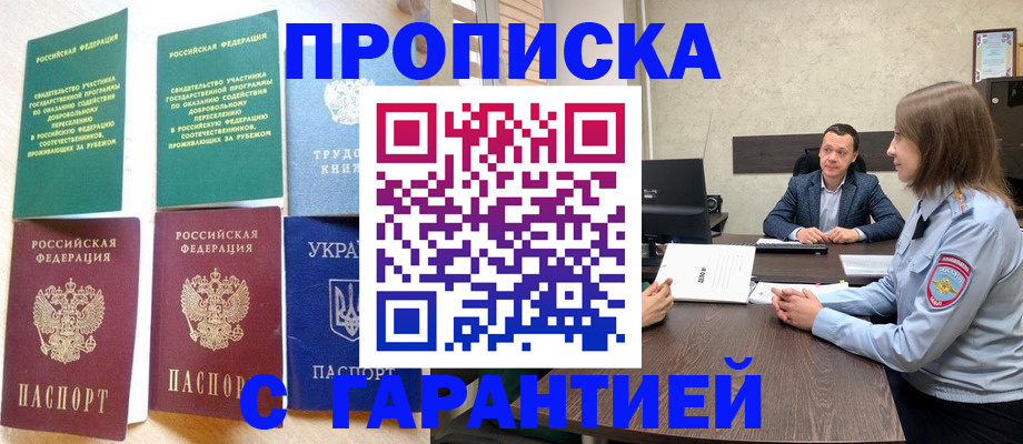 прописка 2025 в Клинцах