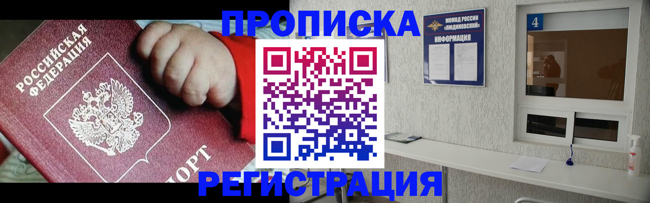 прописка для кредита в Клинцах