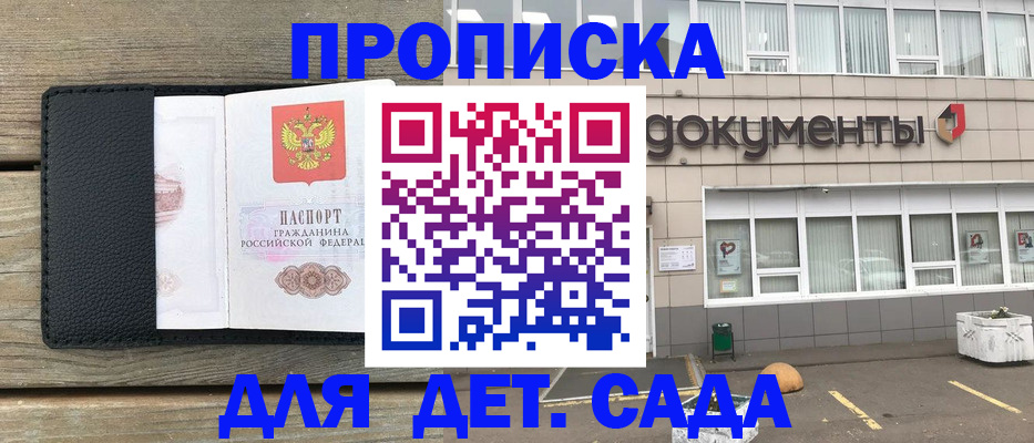 временная прописка в Клинцах
