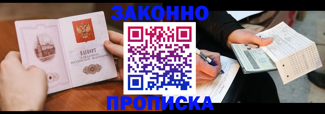 временная регистрация купить в Клинцах