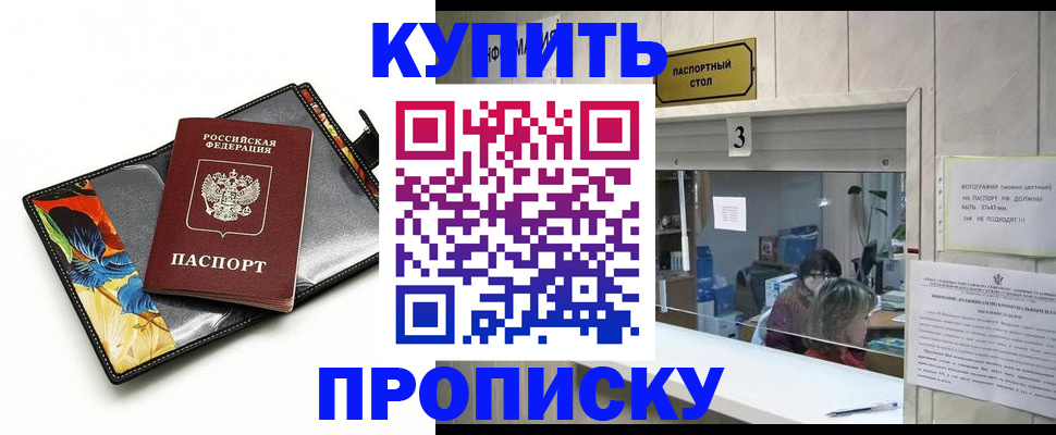 прописка регистрация в Клинцах