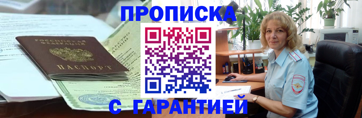 прописка для военкомата в Клинцах