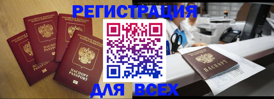 временная регистрация для всех в Клинцах